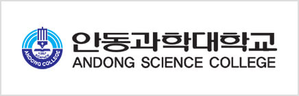 안동과학대학교