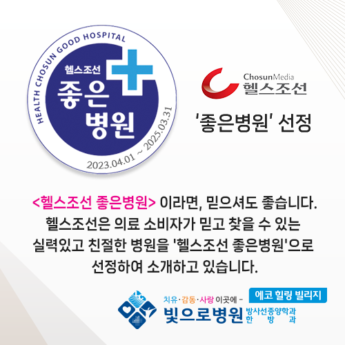 헬스조선 좋은 병원 선정 팝업