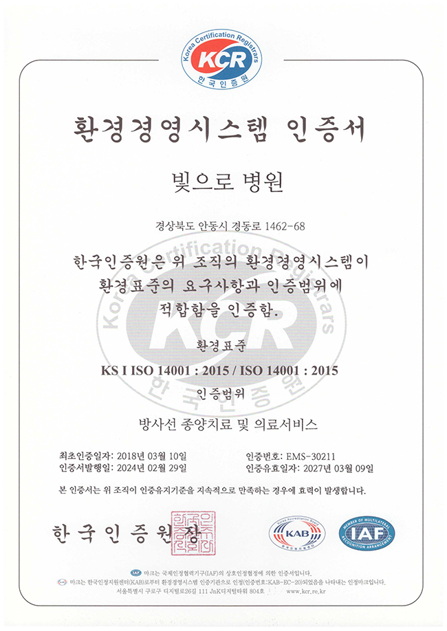 환경경영시스템 인증서