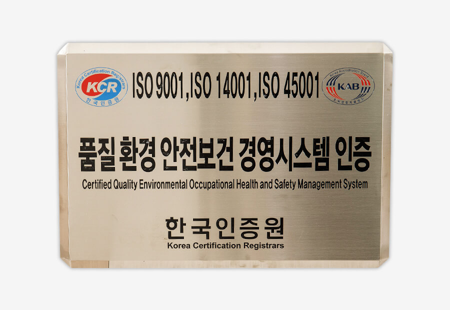 품질 환경 안전보건 경영시스템 인증