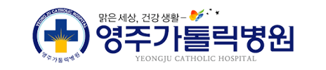 영주가톨릭병원