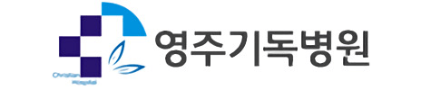 영주기독병원